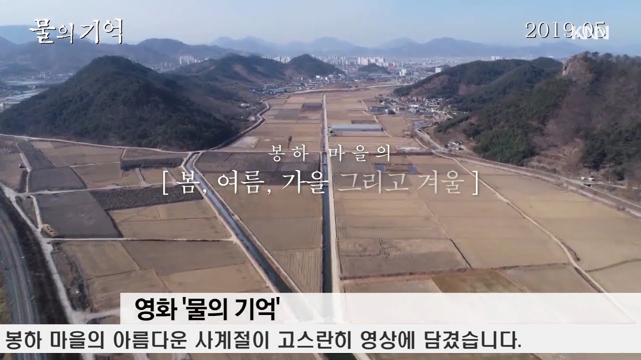 민방 첫 극장용 다큐...'물의 기억'  호평