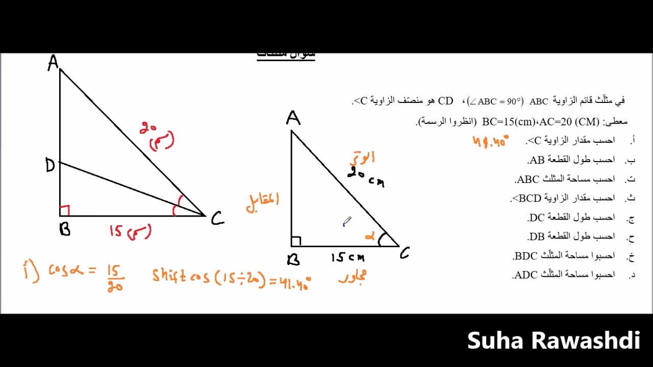 3 وحدات حل سؤال مثلثات حساب الزاوية