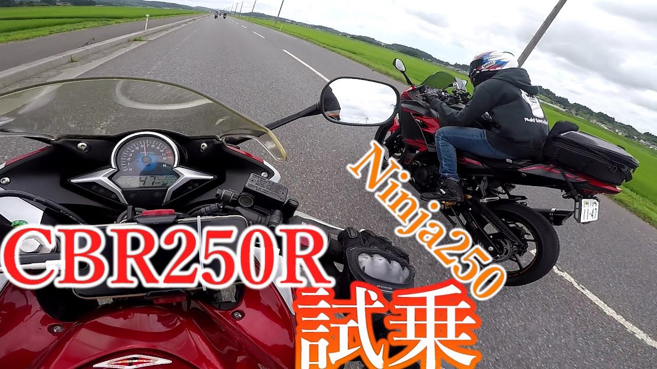 CBR250R試乗で○○の大切さに気付いた【Ninja250・CBR250R】【モトブログ】