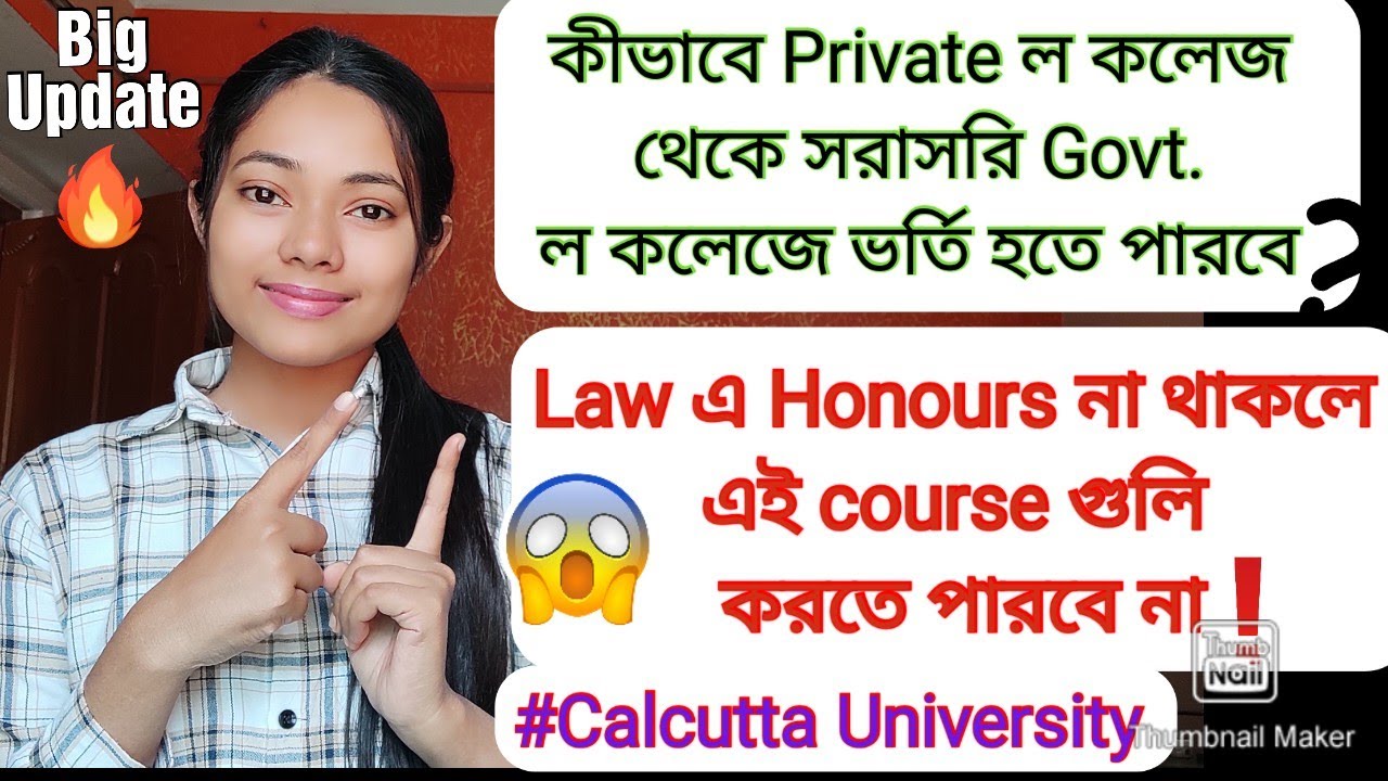 B.A. LL.B (Honours) course under CU।। বেসরকারি ল কলেজ থেকে সরাসরি সরকারি ল কলেজে এ ভর্তির সুযোগ৷।