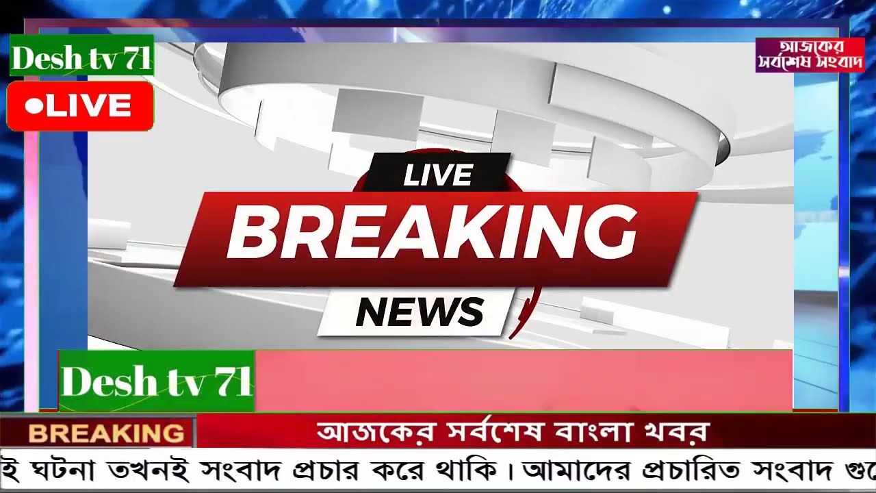আন্তর্জাতিক বাংলা খবর BBC World News 16 April'2026 || World News Bangla || International News Today