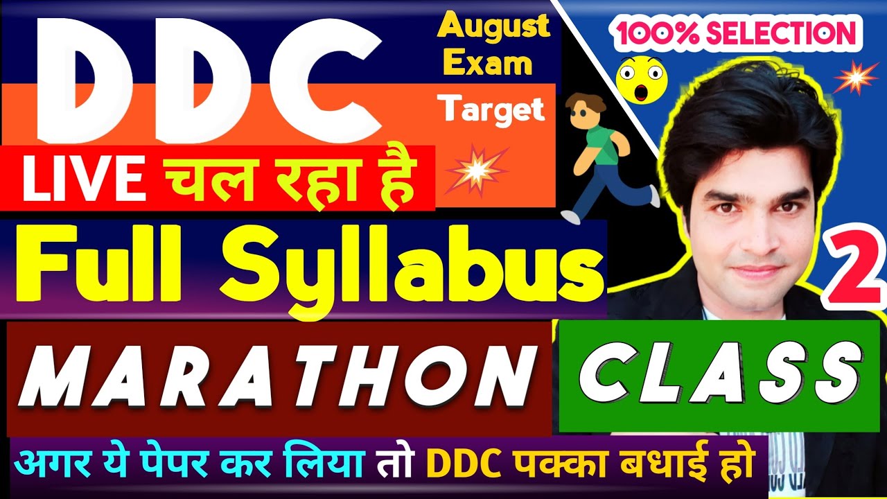 🔴 LIVE DDC GROUP C AUGUST EXAM TYARI CLASS,DDC PREVIOUS  YEAR QUES PAPER,DDC REAL EXAM REVIEW 2021
