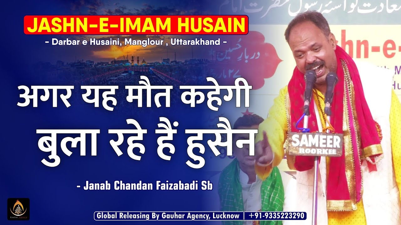 Janab Chandan Faizabadi | Jashn Imam Husain a.s. | Darbar e Husain , Manglour | 2022