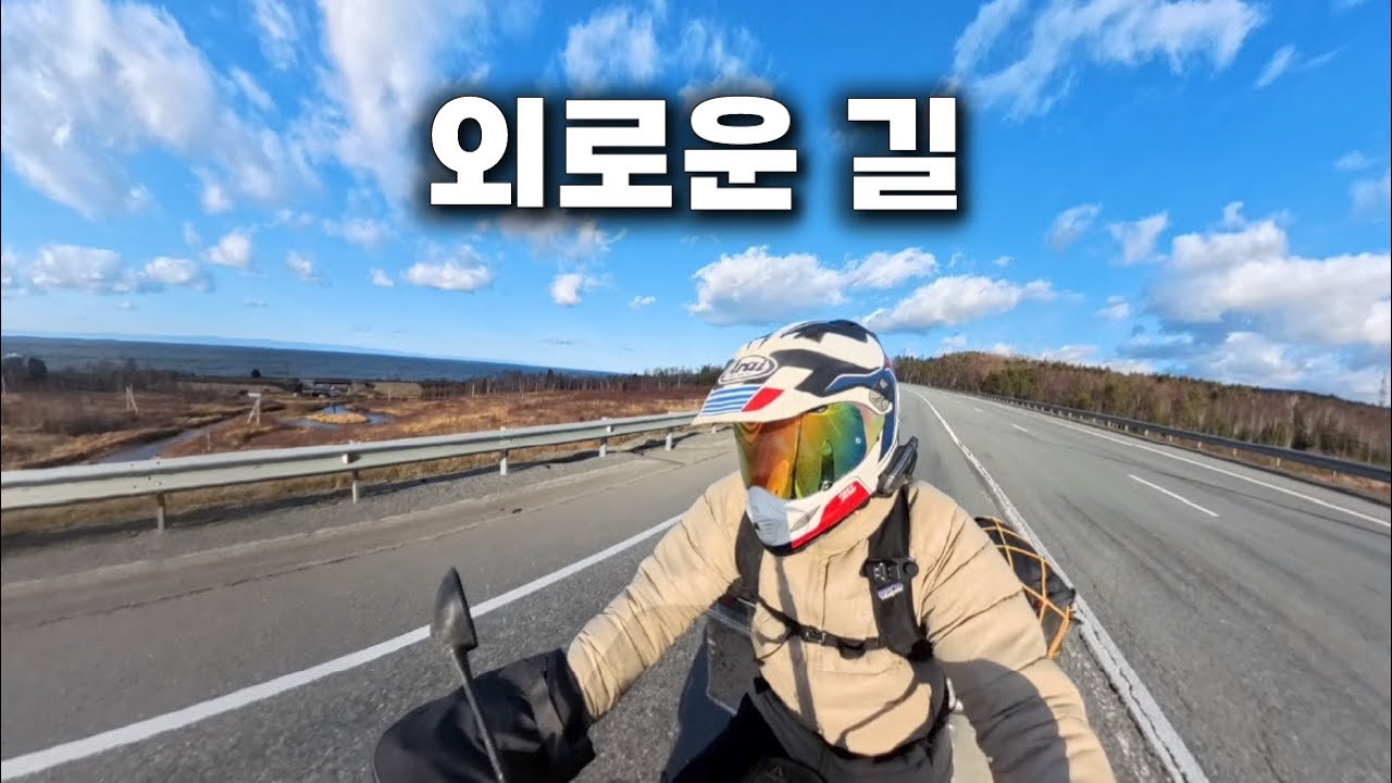 바이칼 호수를 스쳐 지나가며 보드카 한잔ㅣ러시아