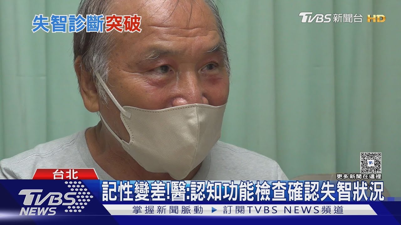 抽血!可驗出「阿茲海默症」早期診斷準確率達93% ..台灣這間「醫學中心 」重大突破!｜十點不一樣20250513 @TVBSNEWS01