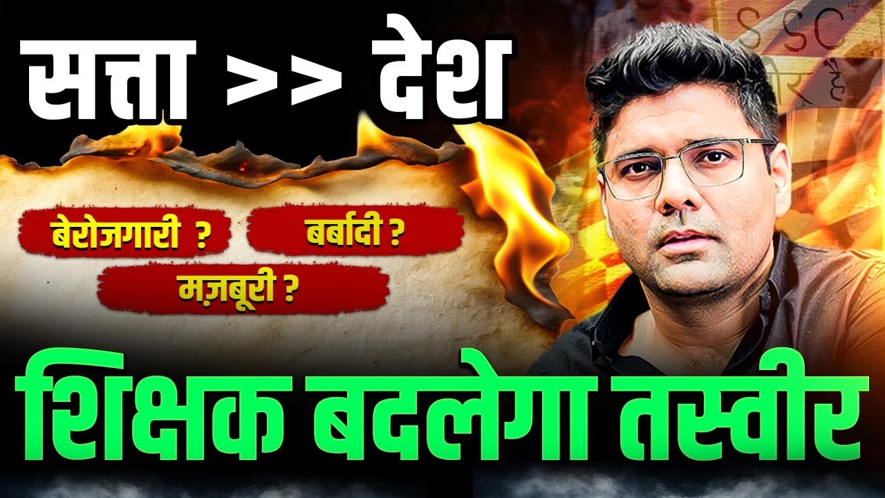 SSC Exam Centre Problem | बच्चों के साथ मारपीट | SSC Protest 2025 | Abhinay Sharma Maths