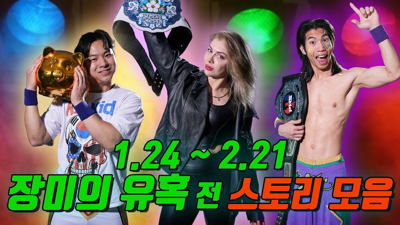 '장미의 유혹' 보기 전 무조건 봐야 할 영상! (ft.장미의 유혹 전 스토리 정리!)