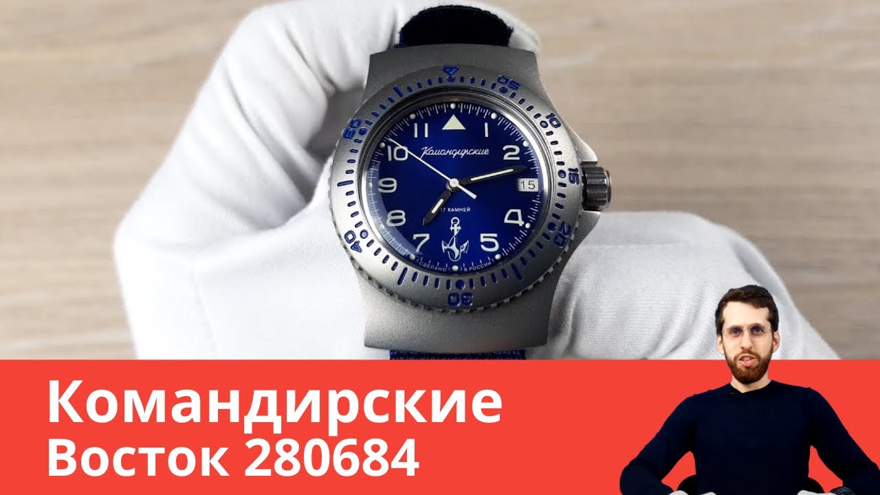 Командирские с якорем / Восток 280684