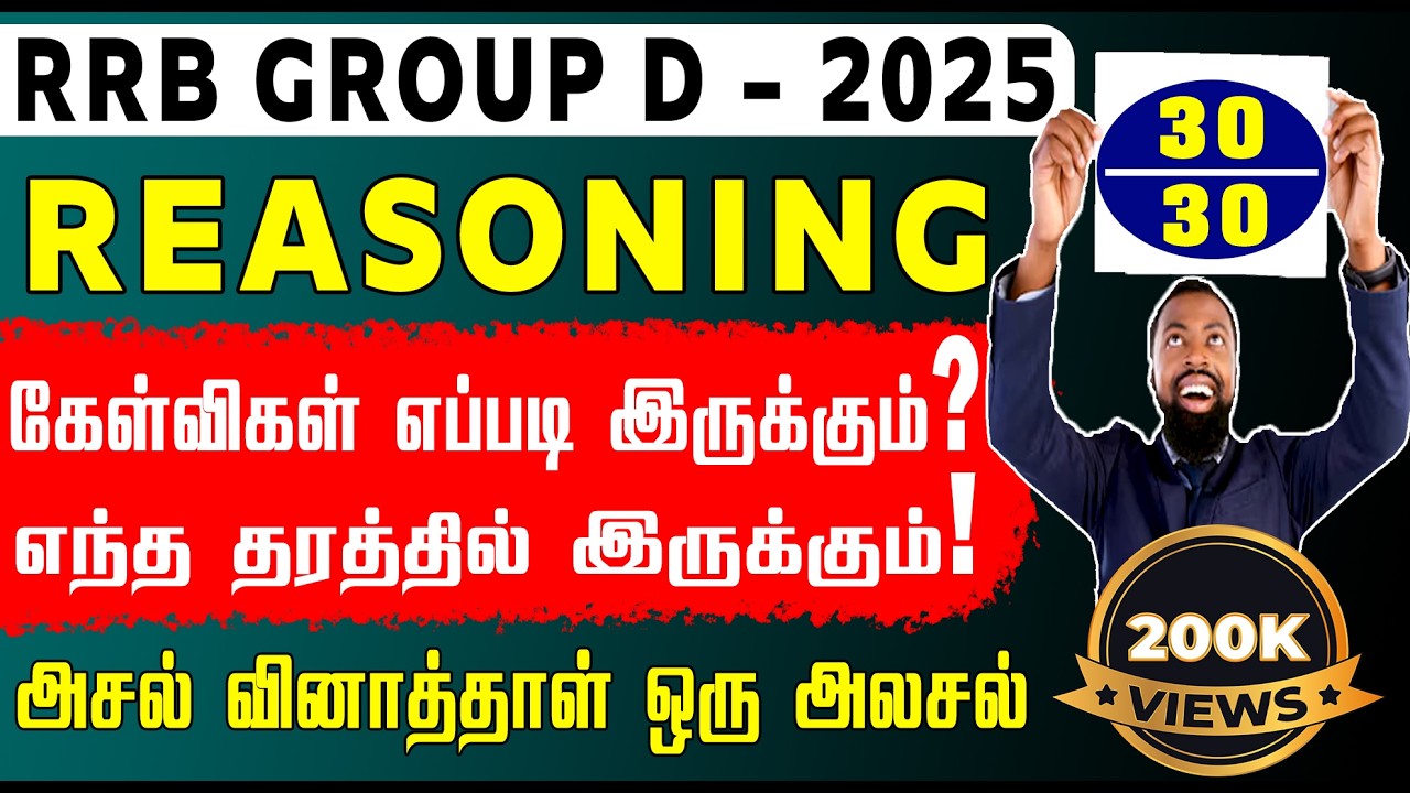 RRB GROUP D - 2025 | REASONING 30/30  ANALYSIS |கேள்விகள் எப்படி இருக்கும்? எந்த தரத்தில் இருக்கும்!