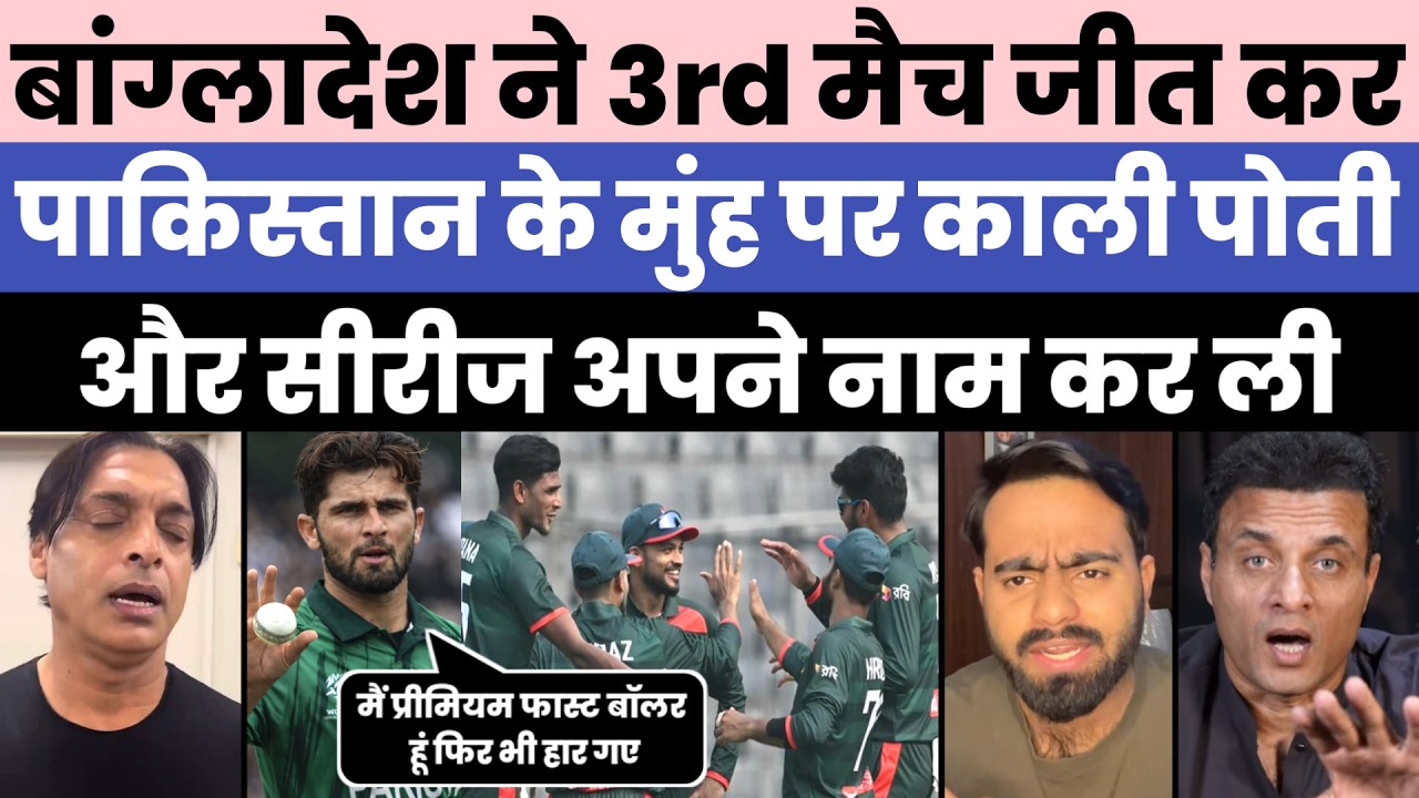 Pak Media Crying On Bangladesh Won ODI Series 2-1 Against Pakistan & Shaheen Crying | PAK vs BAN