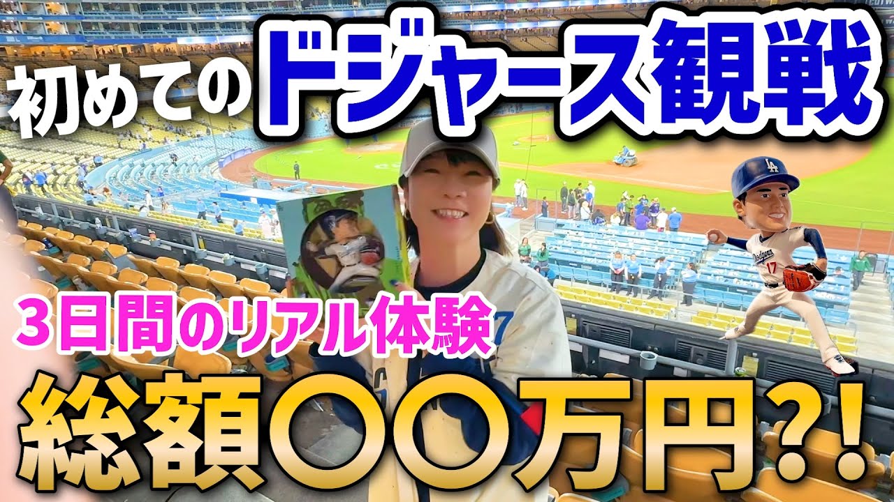 大谷翔平選手を目の前で観戦！座席・ツアー・駐車場・費用を徹底解説