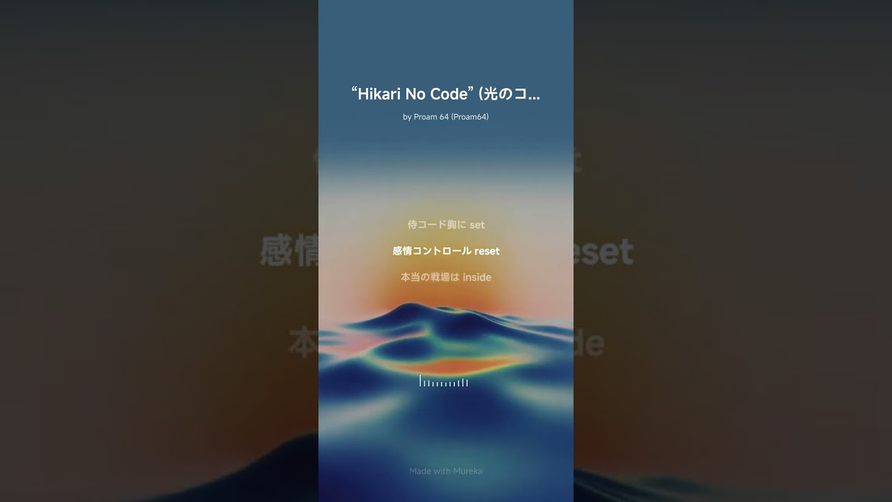 “Hikari No Code” 光のコード