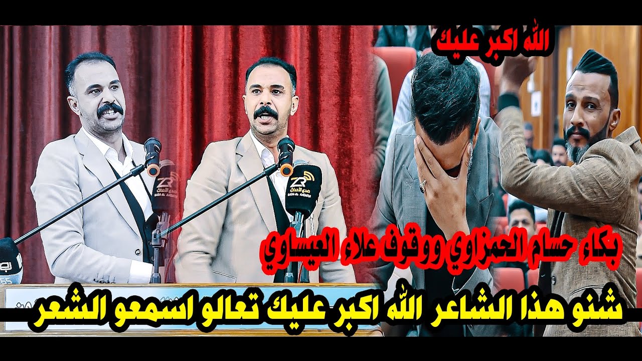 هاي الكارثه الله اكبر عل شعر من اعظم القصائد /الشاعر مصطفى الموسوي/مهرجان الراحل عبد الحسين الحلفي