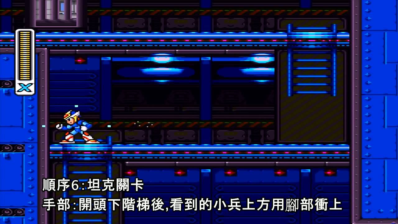 洛克人X2-道具取得攻略