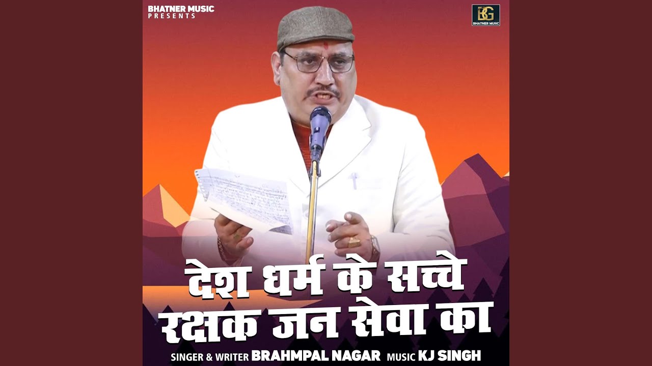 Desh Dharam Ke Sachche Rakshak Jan Seva Ka