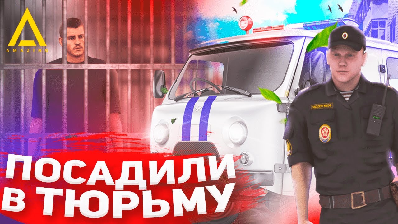 МЕНЯ ПОСАДИЛИ В ТЮРЬМУ! НА МЕНЯ НАПАЛИ БАНДИТЫ! СЛИЛ ДЕНЬГИ В КАЗИНО НА AMAZING RP CRMP!