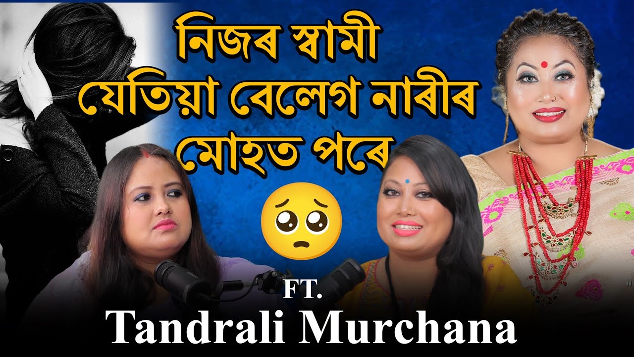 এগৰাকী নিসংগ নাৰীৰ জীৱন যাত্ৰা || নিসংগ নাৰীক মানুহবিলাকে অকল ব্যৱহাৰ কৰে || Assamese Podcast