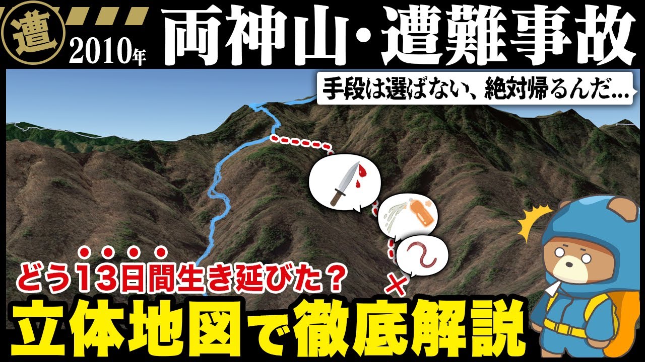 【両神山遭難事故】13日間の遭難...地形図から徹底解説