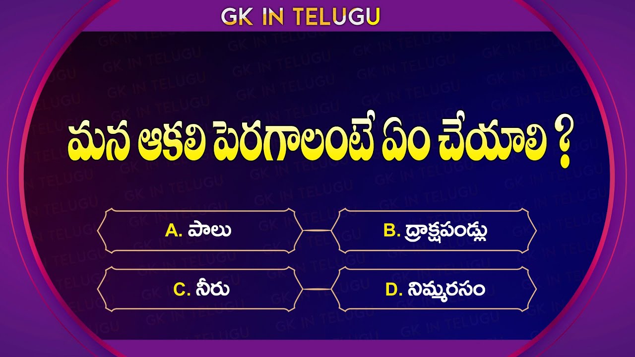 Health || GkinTelugu
