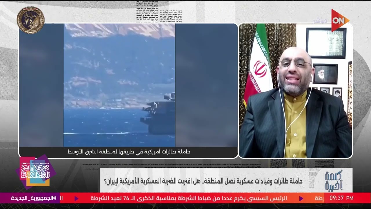 الكل يستعد للحرب ولكن من يطلق الطلقة الأولى؟ د. هادي عيسى من طهران يكشف سيناريوهات حرب إيران وأمريكا