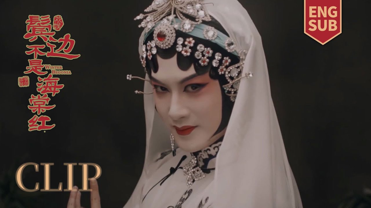 [ENG SUB] 绝美擂台对决，陈纫香惊艳的舞步和扮相，真是美绝了 ▶ 檀健次【鬓边不是海棠红 Winter Begonia】欢娱影视