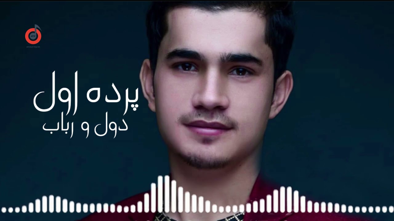 Jalil Parwani - Parda Awal l جلیل پروانی - پرده اول
