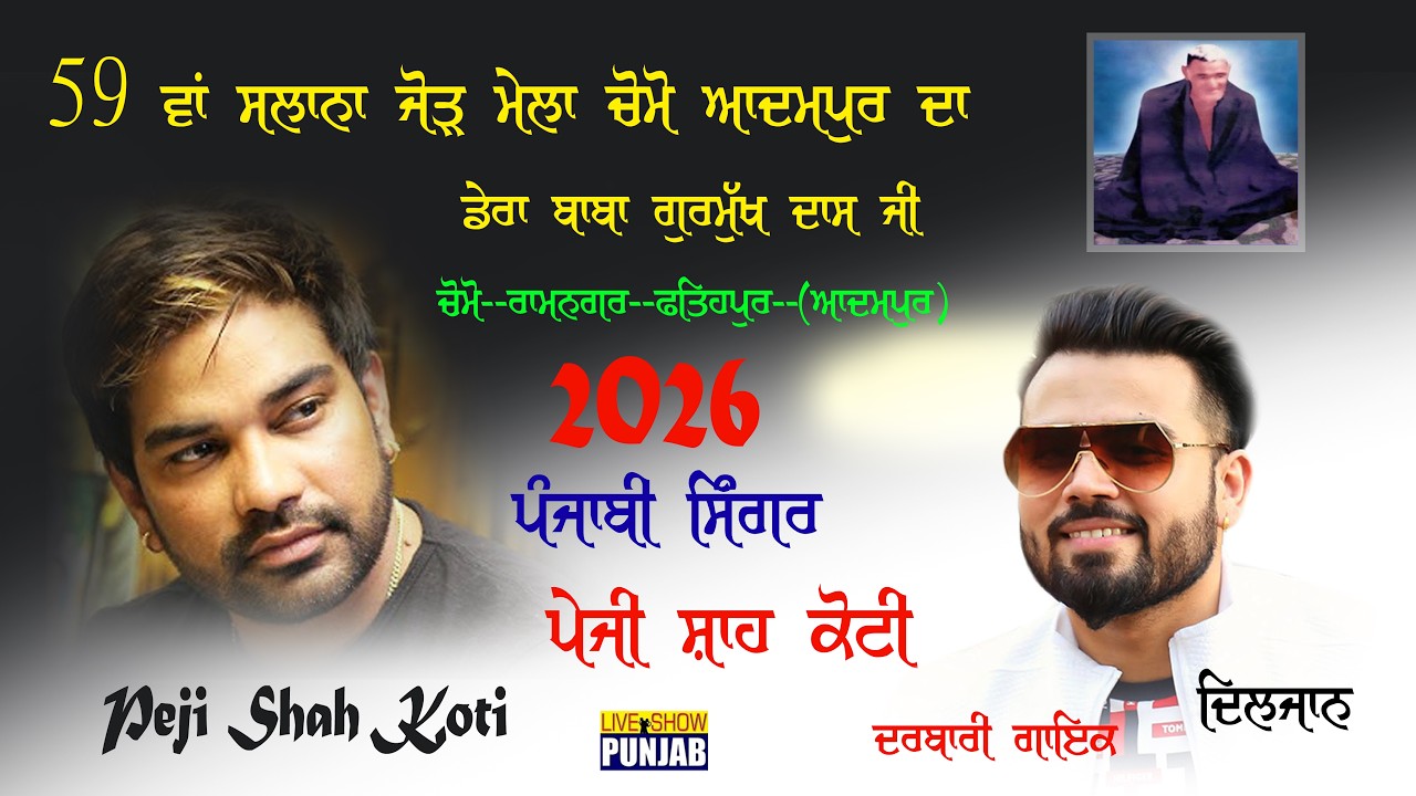Peji Shah Koti Live At Mela Chomo Adampur  Da 2026