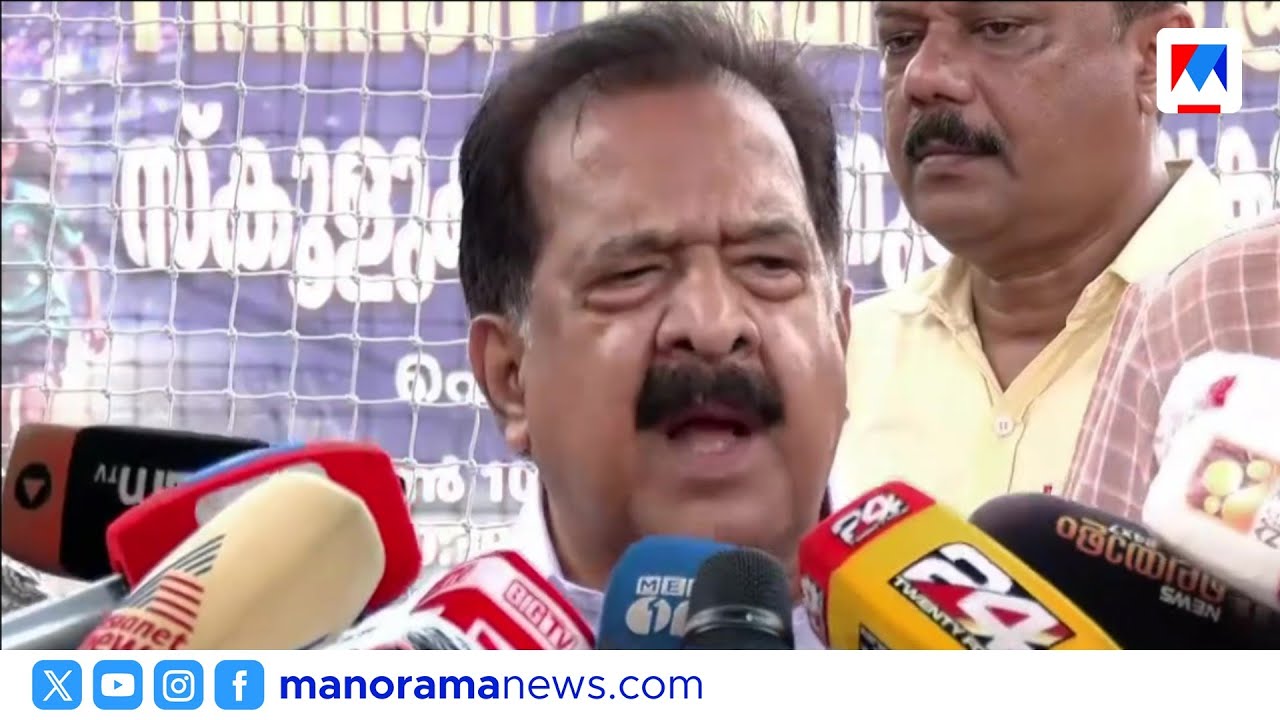 'ഗുണ്ടകള്&zwj; എവിടെയുണ്ടെങ്കിലും ആ പണി നിർത്തിക്കൊള്ളുക' | Ramesh Chennithala | Police