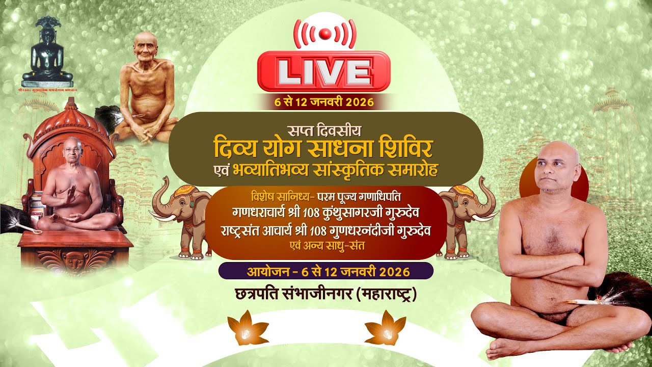 Divya Yog Sadhna Shivir  | 10/01/26 | Night |Ach. GundharnandiJi Maharaj | Chhatrapati Sambhajinagar