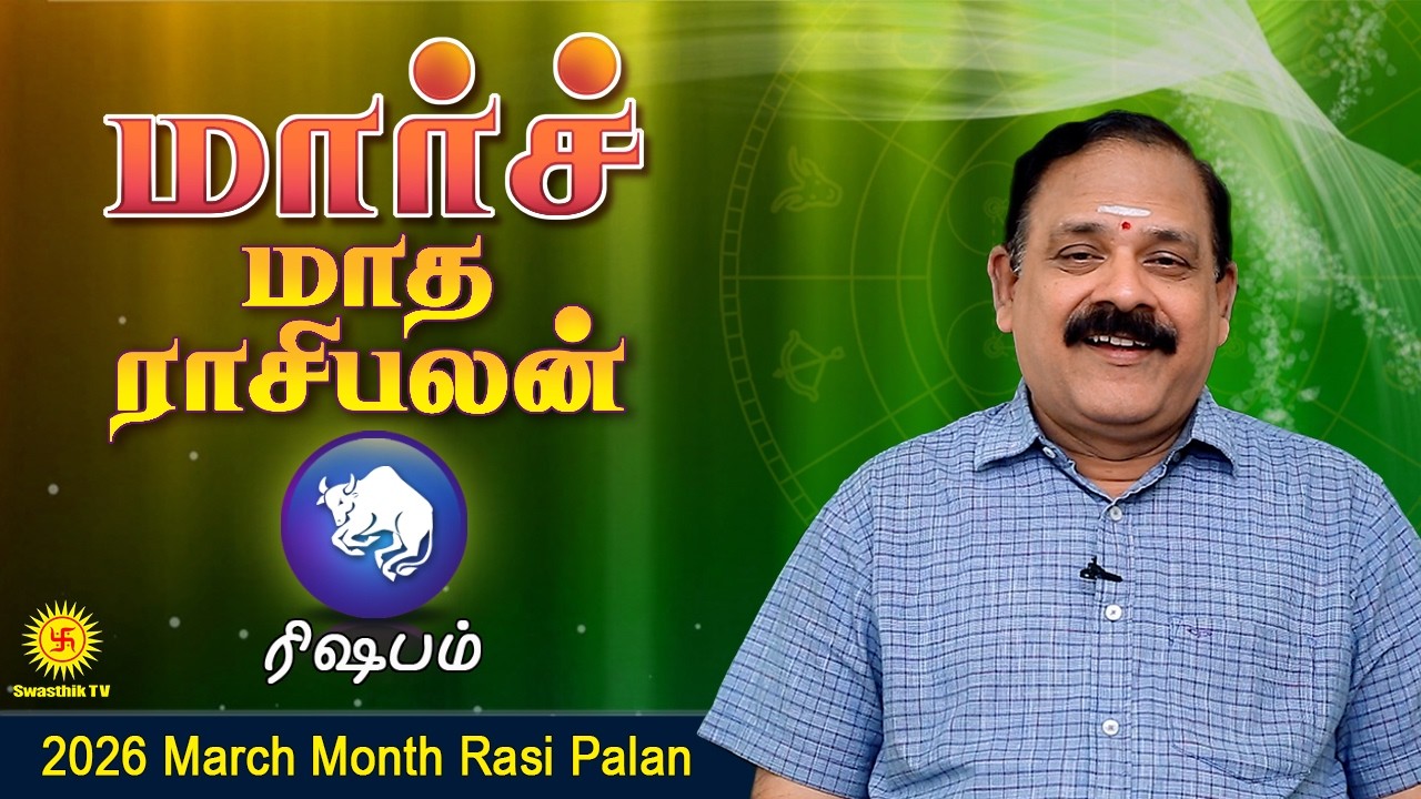 March Month Rasi Palan 2026 | Rishabam Rasi | 9444453693 | மார்ச் மாத பலன் @Swasthiktv