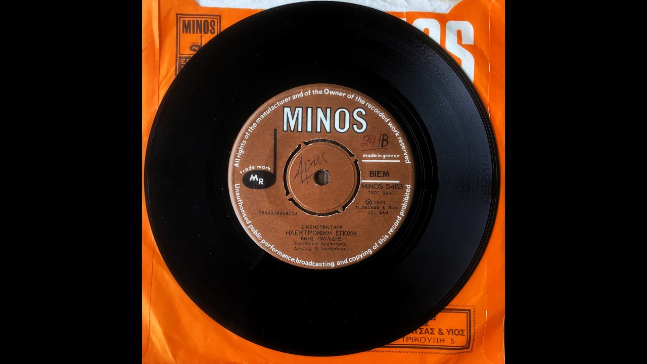 ΑΚΗΣ ΠΑΥΛΙΔΗΣ  - ΗΛΕΚΤΡΟΝΙΚΗ ΕΠΟΧΗ