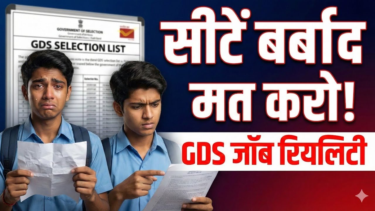 ग्रामीण डाक सेवक जॉब सच या भ्रम? || GDS Job Full Reality Check | कम वेतन, ज्यादा काम? सच जानिए? 