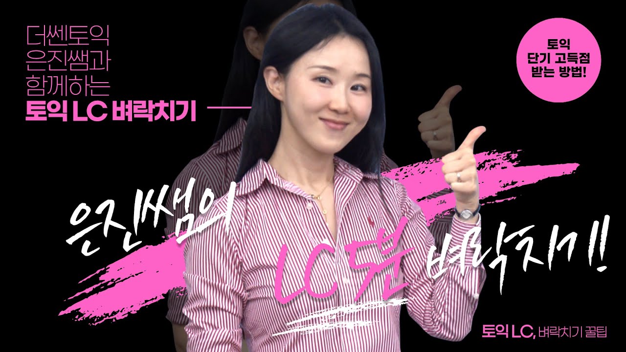 영어 안 들려도 파트3 맞히는 방법