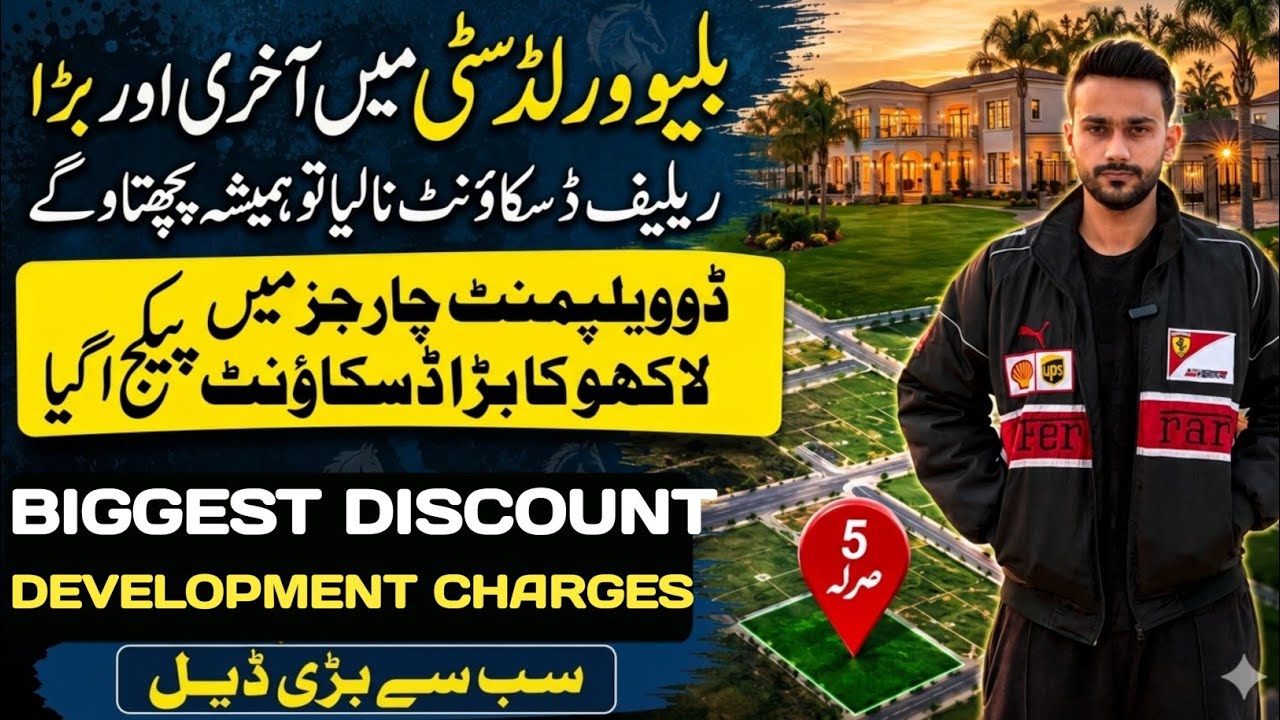 Blue World City latest development Updates - Biggest relief  Development Charges of Blue World City