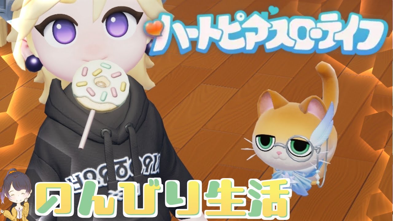 【#のんびり 】 今日からセダンを乗り回せるぞ～！！ Day7  1/30【#ハートピアスローライフ  】