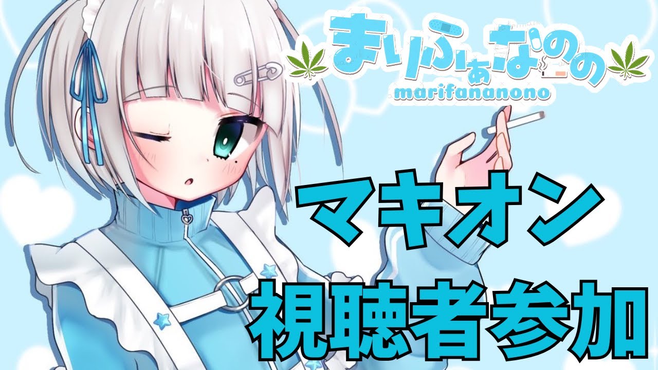 【Vtuber】マキオンアリーナと飲酒雑談【視聴者参加型】
