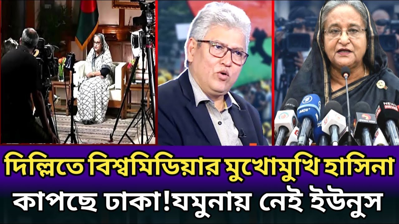 দিল্লিতে বিশ্বমিডিয়ার মুখোমুখি শেখ হাসিনা! কাপছে ঢাকা-যমুনায় নেই ইউনুস। masood kamal talk show