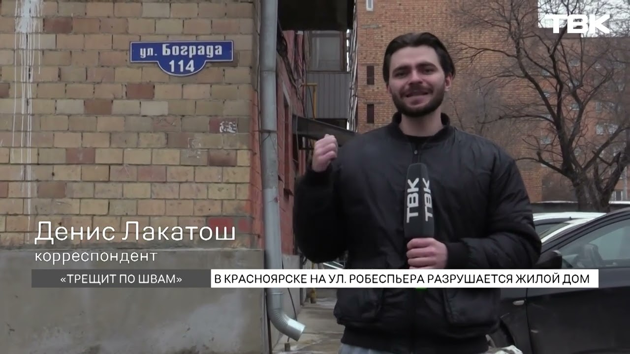 Дома разрушаются в Железнодорожном районе Красноярска