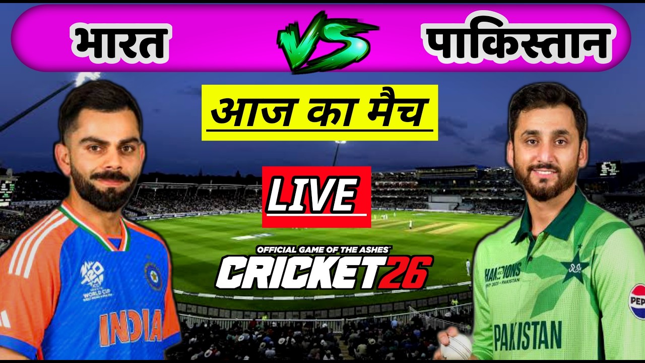 🔴LIVE - INDIA vs PAKISTAN 1st ODI Cricket match Today |🔴Hindi Commentary | Cricket 26 Game