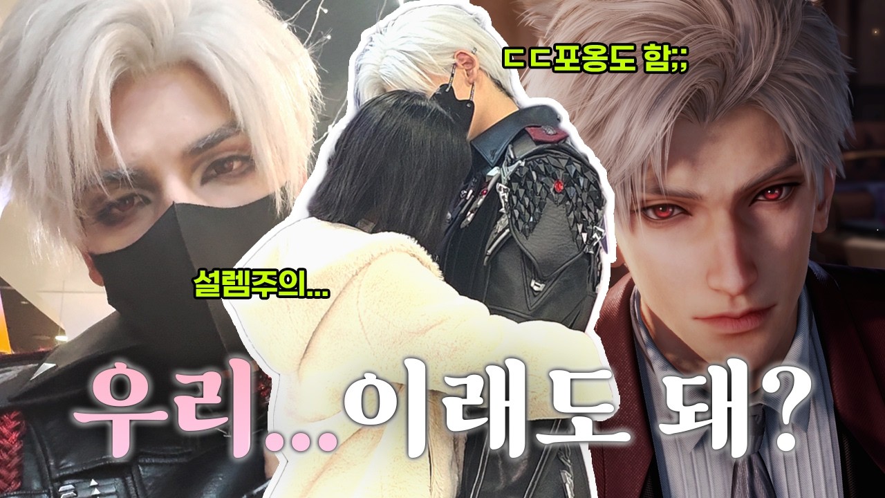투디남친이 진짜 살아있으면 어떡함?ㅣ러브앤딥스페이스 코스프레 이벤트ㅣ일본 오타쿠 브이로그