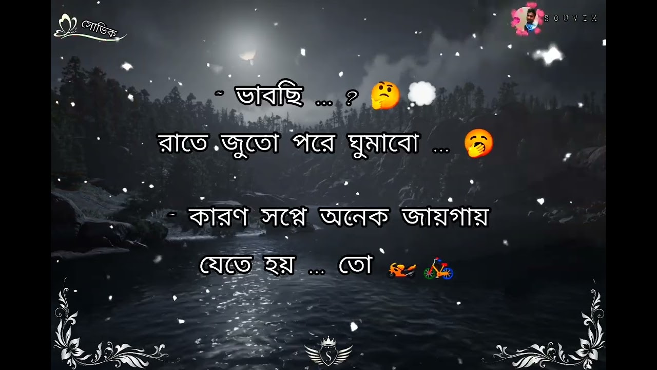 Bengali comedy status🤣😁🤣SOUVIK