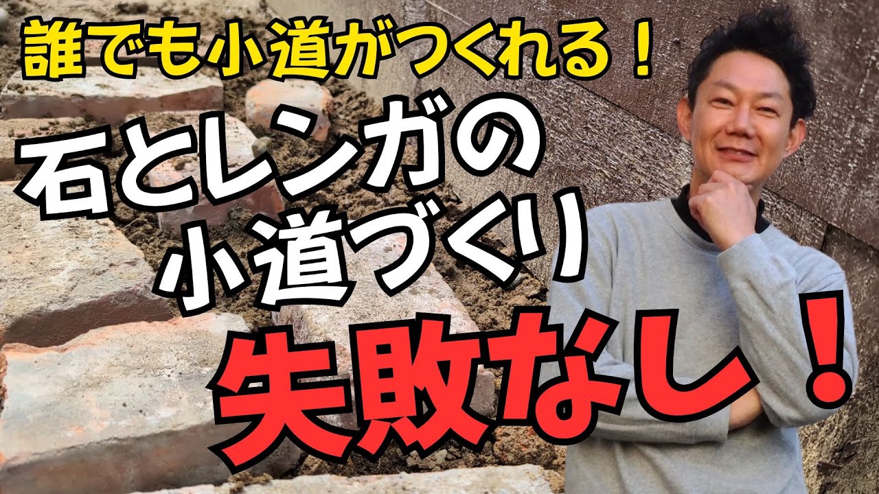 【小道づくりの決定版！失敗しない方法】お庭の小道づくりには鉄則がある！　#庭づくり #ガーデニング #ガーデンデザイン #ぐりんぐりん