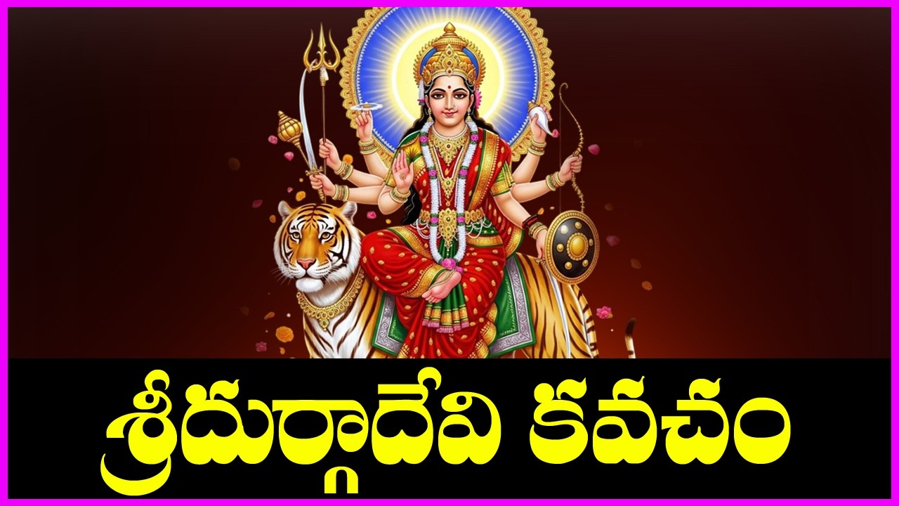 Sri Durga Devi Kavacham in Telugu - Durga Matha Songs | Telugu Bhakti Songs