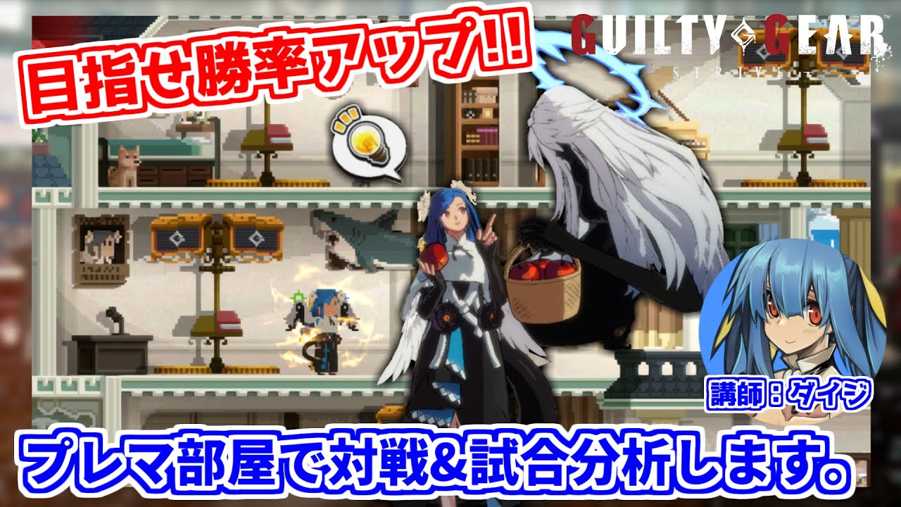 【GGST】第六回プレマ研究会【クイーン・ディズィー配信】