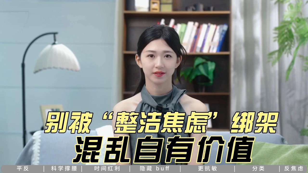 别再骂我乱了！“乱摆乱放”居然是科学的生活方式？