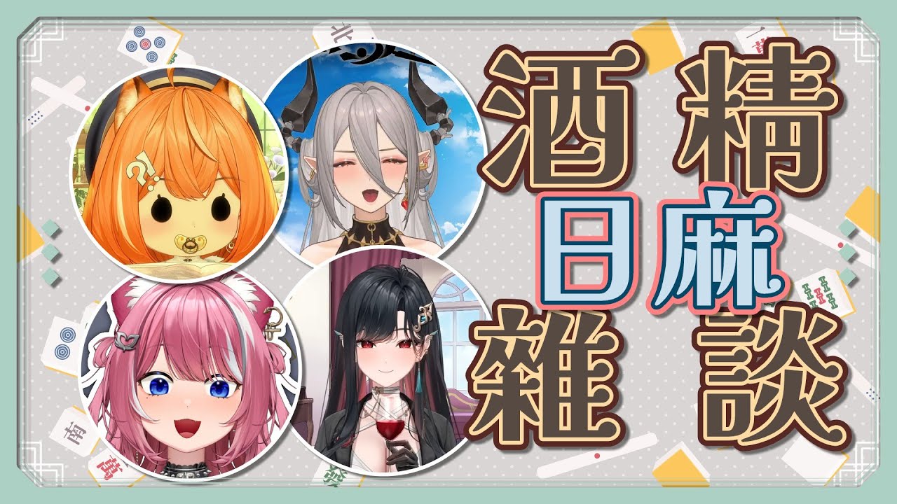 【玥Itsuki精華】幸緻來了．非常想喝．251204