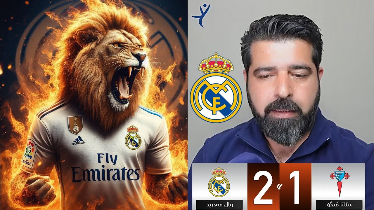 هەواڵی خێرا 🚨🚨سێلتا ڤیگۆ 1-2 ڕیاڵ مەدرید⚽️🔥🚀 