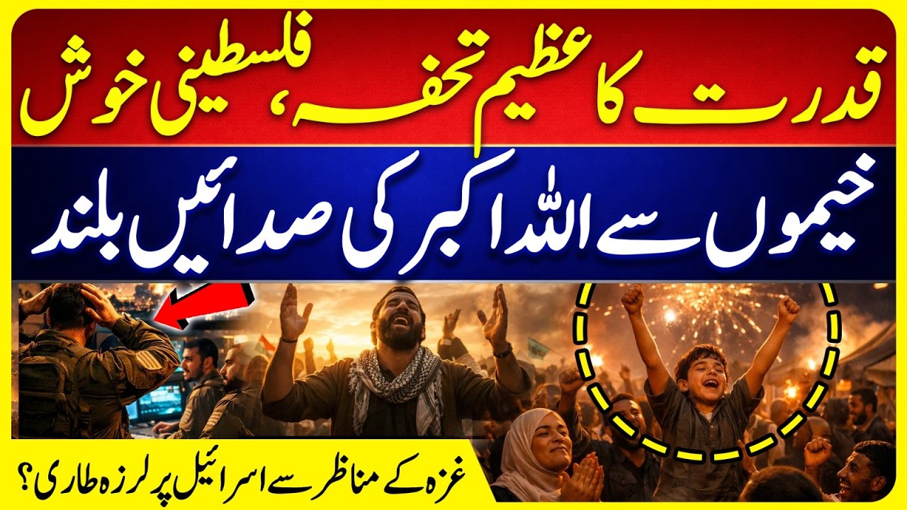 Gaza in Celebration: Allahu Akbar Chants Rise from Palestinian Tents | Ramzan in Gaza | Suno News HD