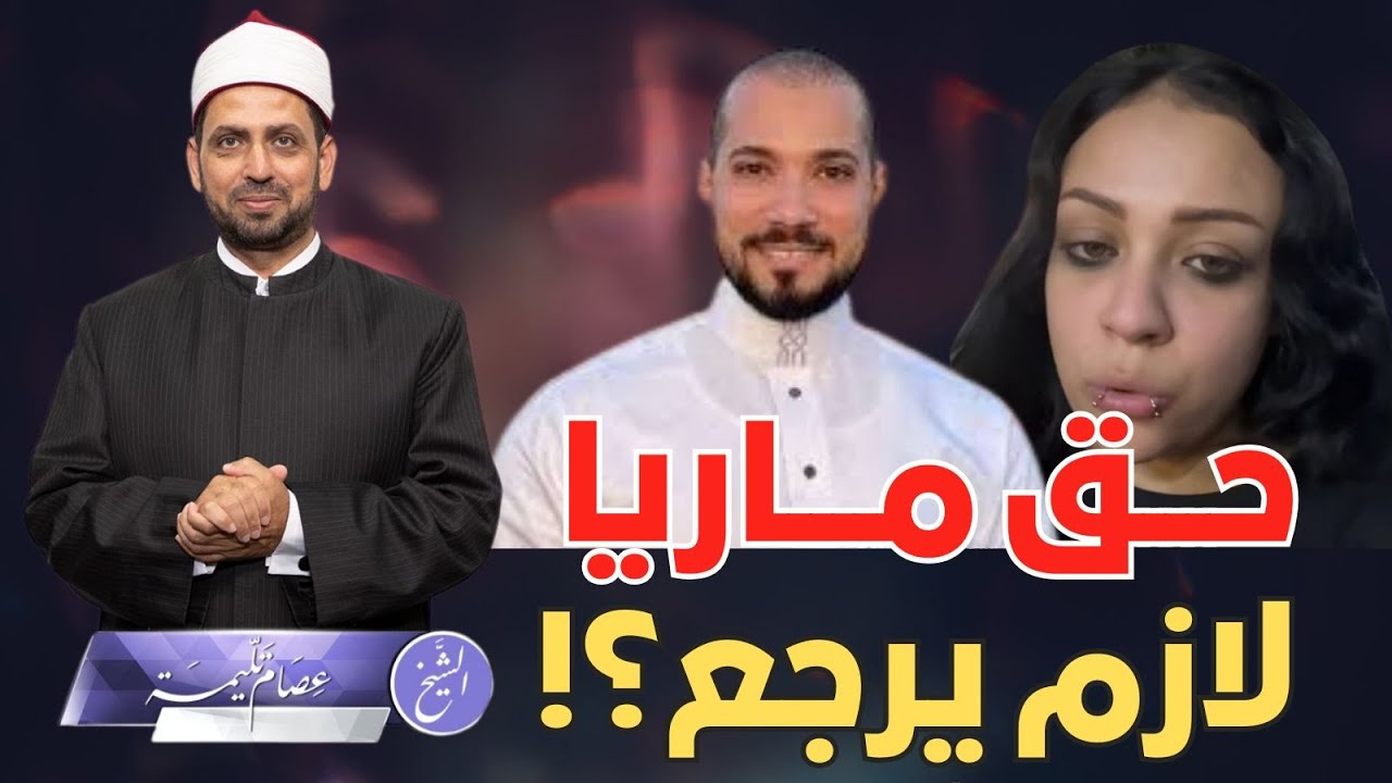 حق ماريا لازم يرجع.. الداخلية تلقي القبض على شاب اتهمته فتاة بالتحرش، فما علاقة عبد الله رشدي؟!