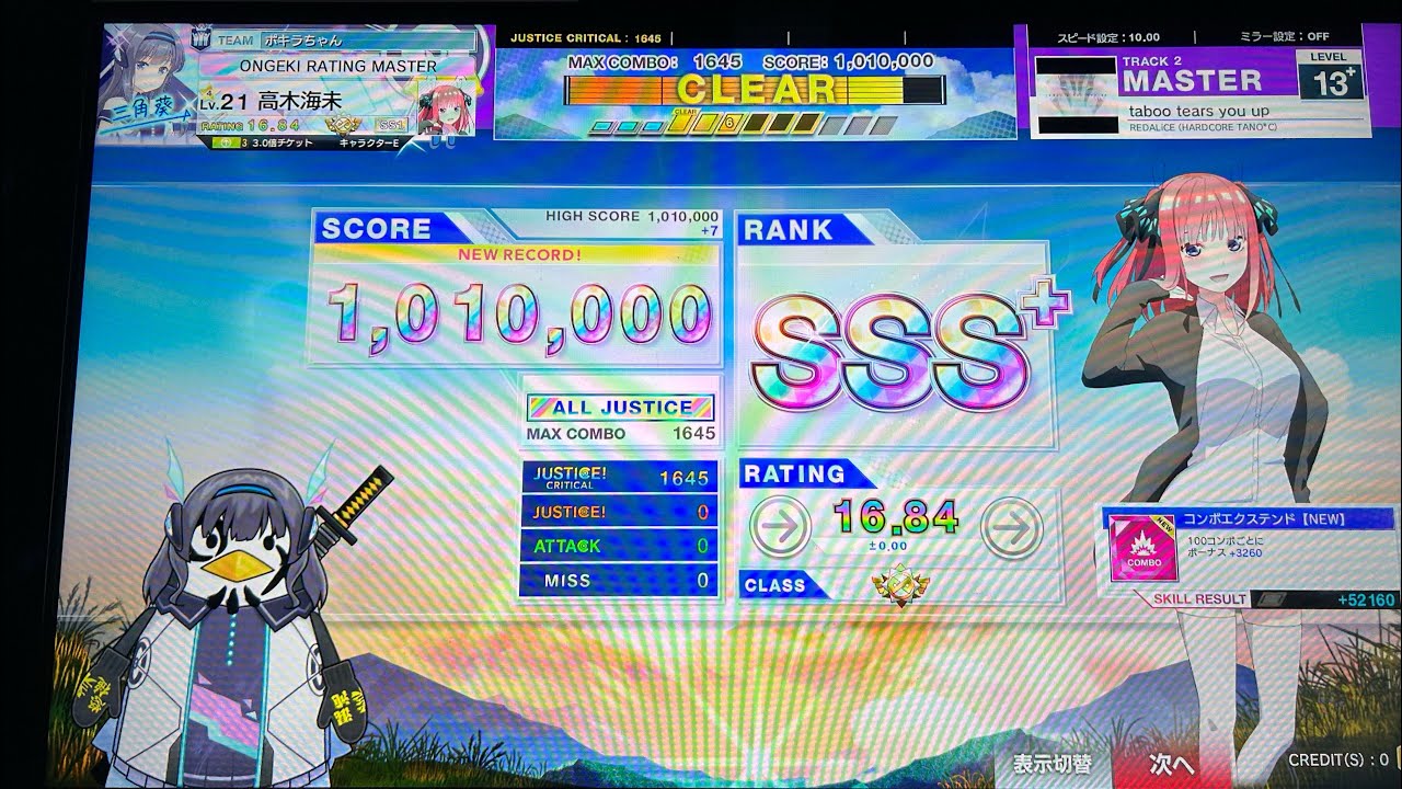 (チュウニズム) taboo tears you up AJC 手元 【2年半前】